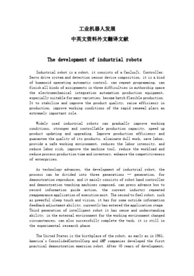 工业机器人领域专业翻译指南 术语、文献与资料