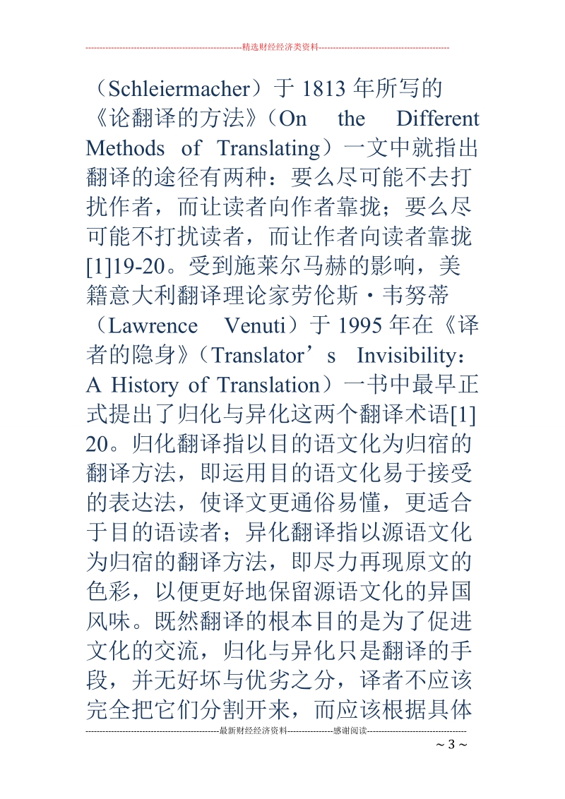 浅析翻译中的归化与异化——以资料翻译为例