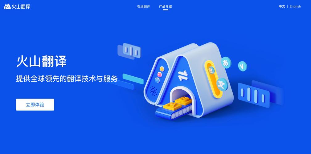 火山翻译扬威2020国际机器翻译大赛，五项冠军彰显中国AI实力